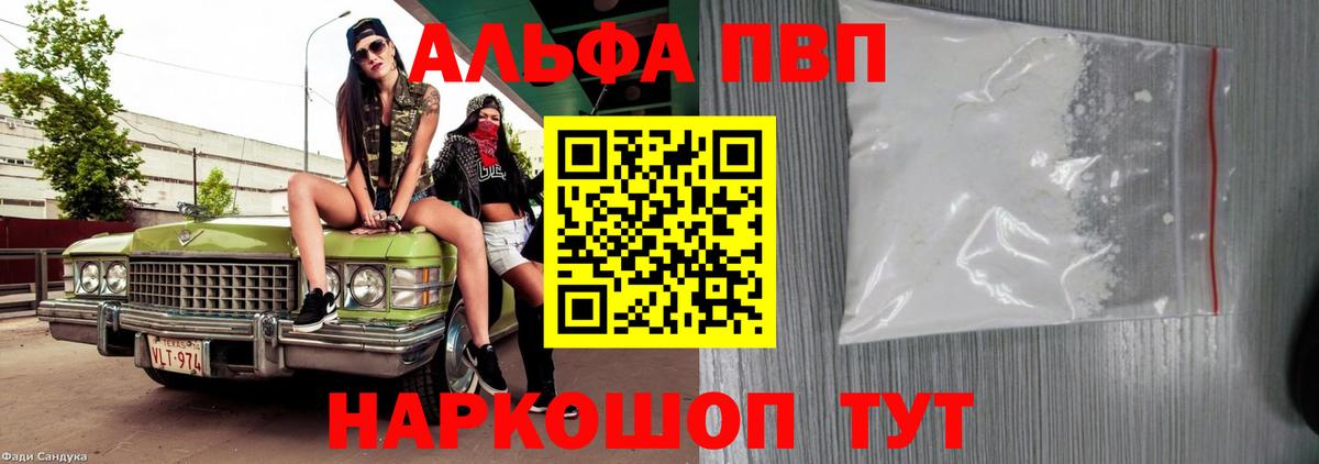 А ПВП VHQ  APVP крисы CK  Альфа ПВП Crystall  Павлово  Вход с VPN 