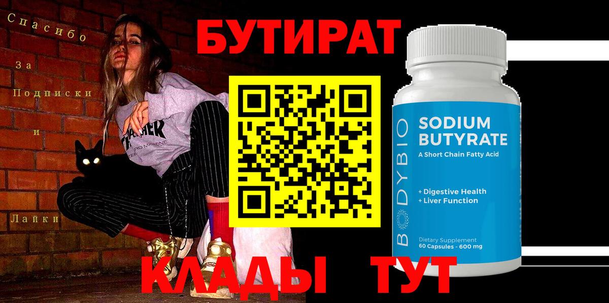 БУТИРАТ буратино Павлово