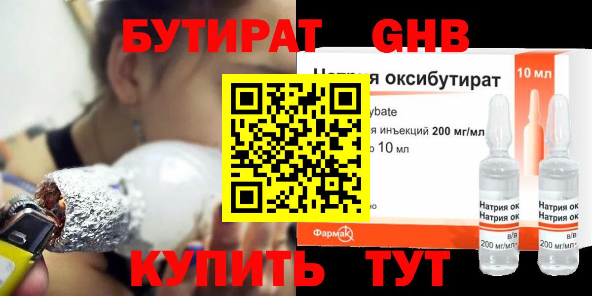 БУТИРАТ вода  Вход с VPN  БУТИРАТ  Павлово 