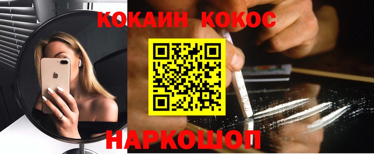 КОКАИН Fish Scale Павлово