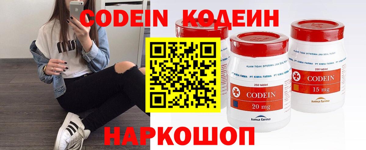 Codein напиток Lean (лин) Павлово