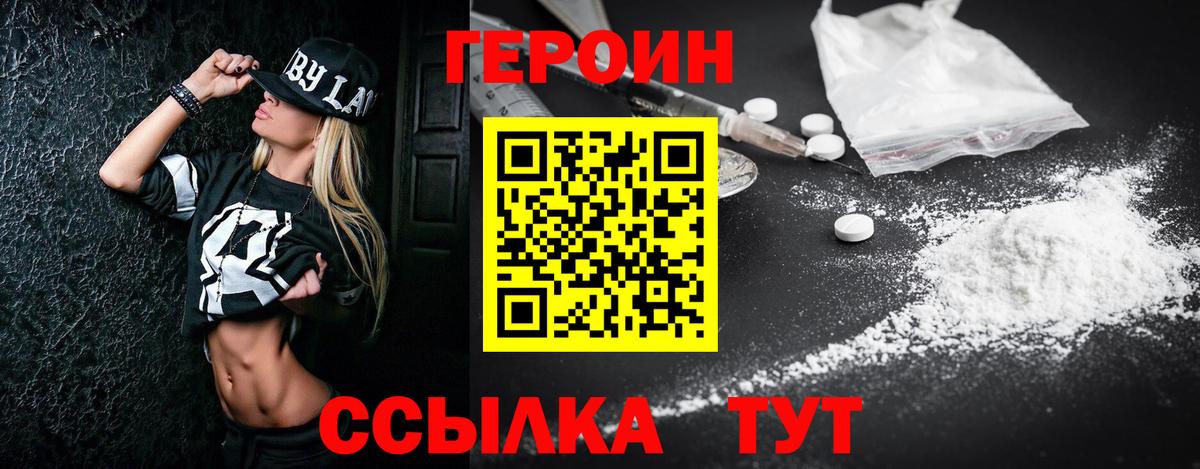 Павлово  ГЕРОИН герыч  Героин  Вход с VPN 