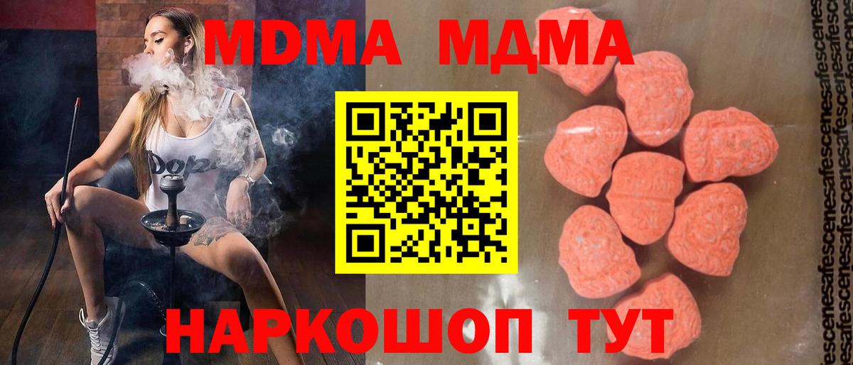 МДМА  MDMA VHQ  Вход с VPN  Павлово 