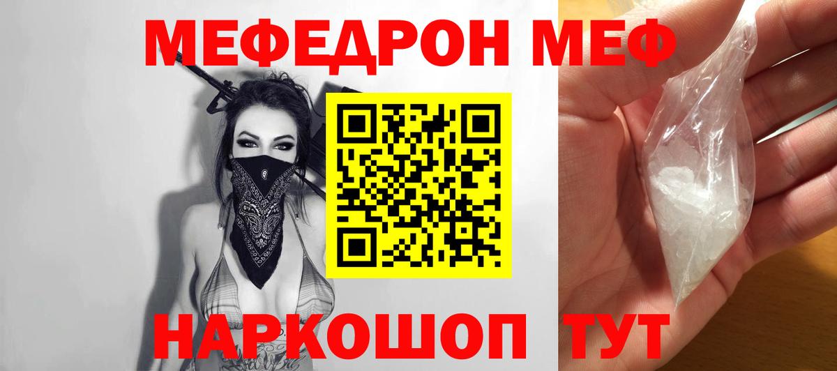 Меф  Павлово